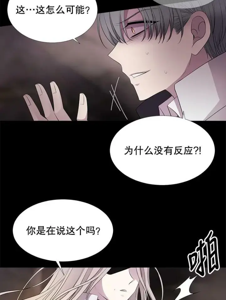 漫画《夏洛特与五门徒》78.被改变的阵法第38张图