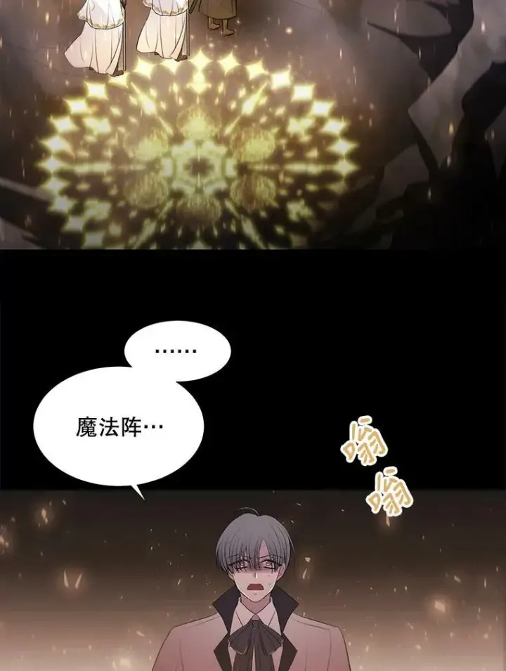 漫画《夏洛特与五门徒》78.被改变的阵法第41张图