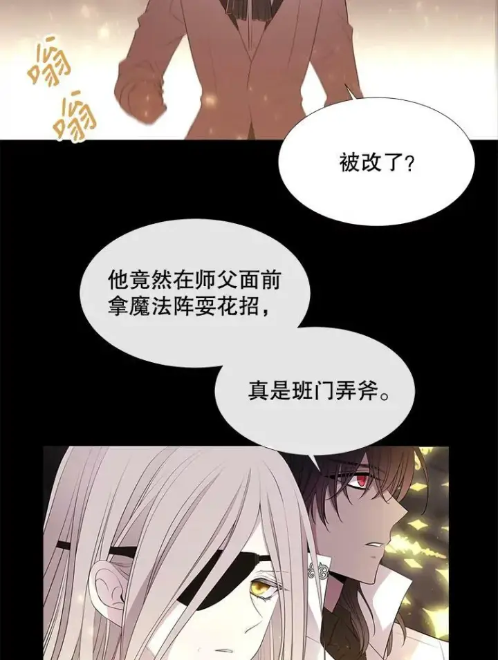 漫画《夏洛特与五门徒》78.被改变的阵法第42张图