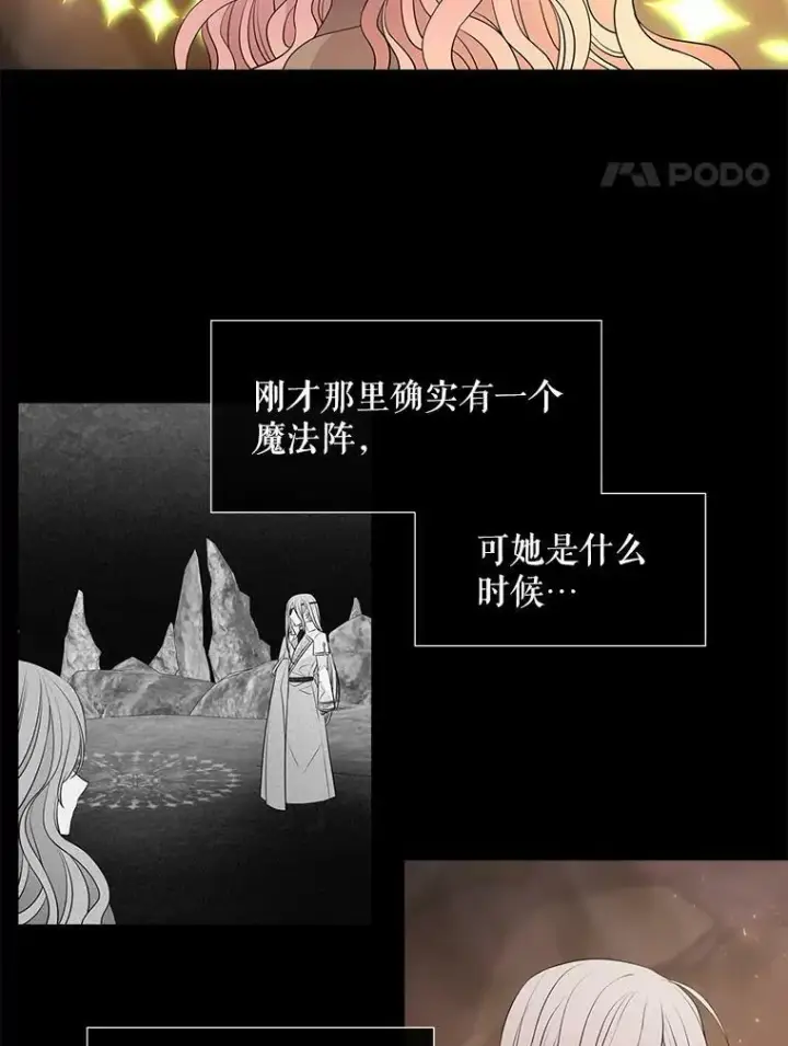 漫画《夏洛特与五门徒》78.被改变的阵法第44张图