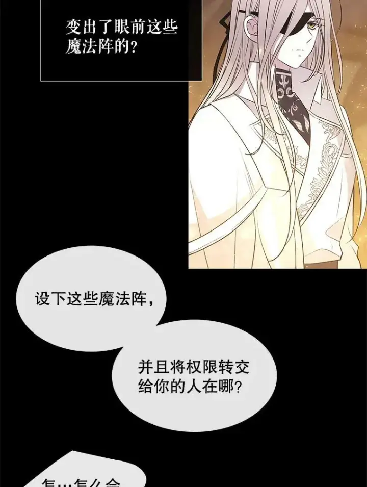 漫画《夏洛特与五门徒》78.被改变的阵法第45张图