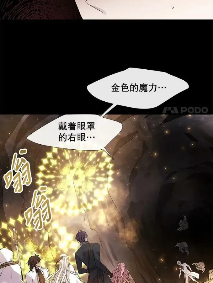 漫画《夏洛特与五门徒》78.被改变的阵法第47张图