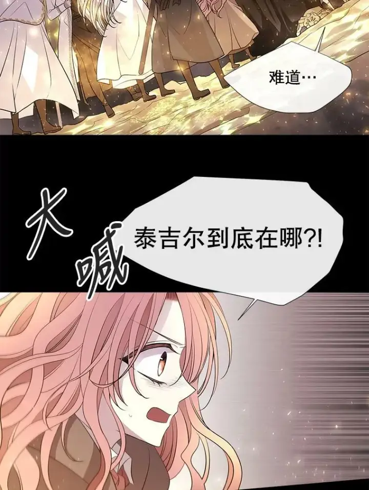 漫画《夏洛特与五门徒》78.被改变的阵法第48张图