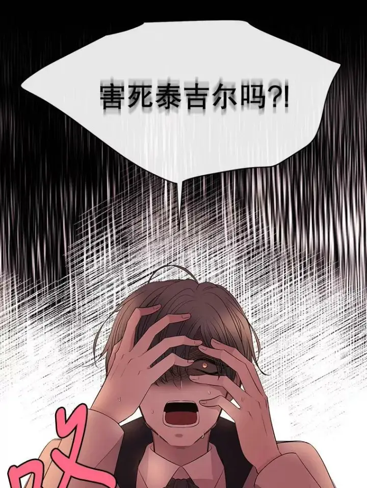 漫画《夏洛特与五门徒》78.被改变的阵法第50张图