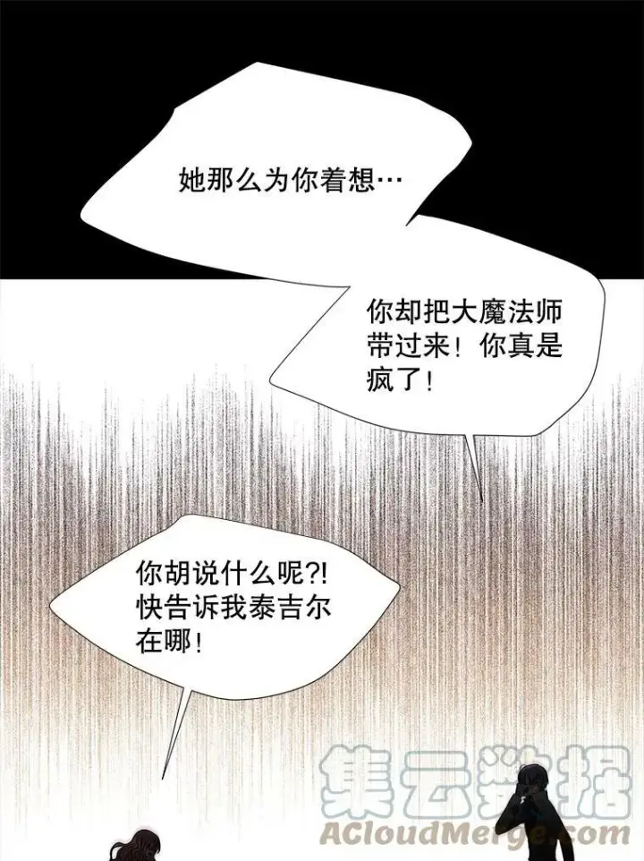 漫画《夏洛特与五门徒》78.被改变的阵法第52张图