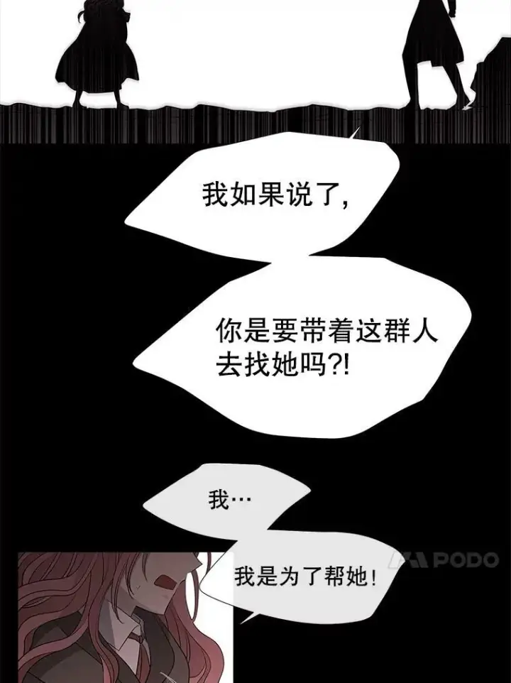 漫画《夏洛特与五门徒》78.被改变的阵法第53张图