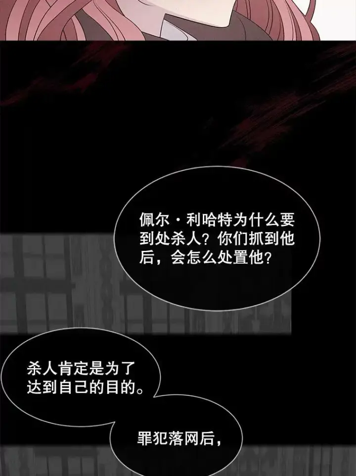 漫画《夏洛特与五门徒》78.被改变的阵法第56张图