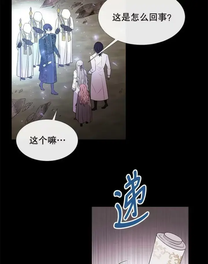 漫画《夏洛特与五门徒》78.被改变的阵法第6张图