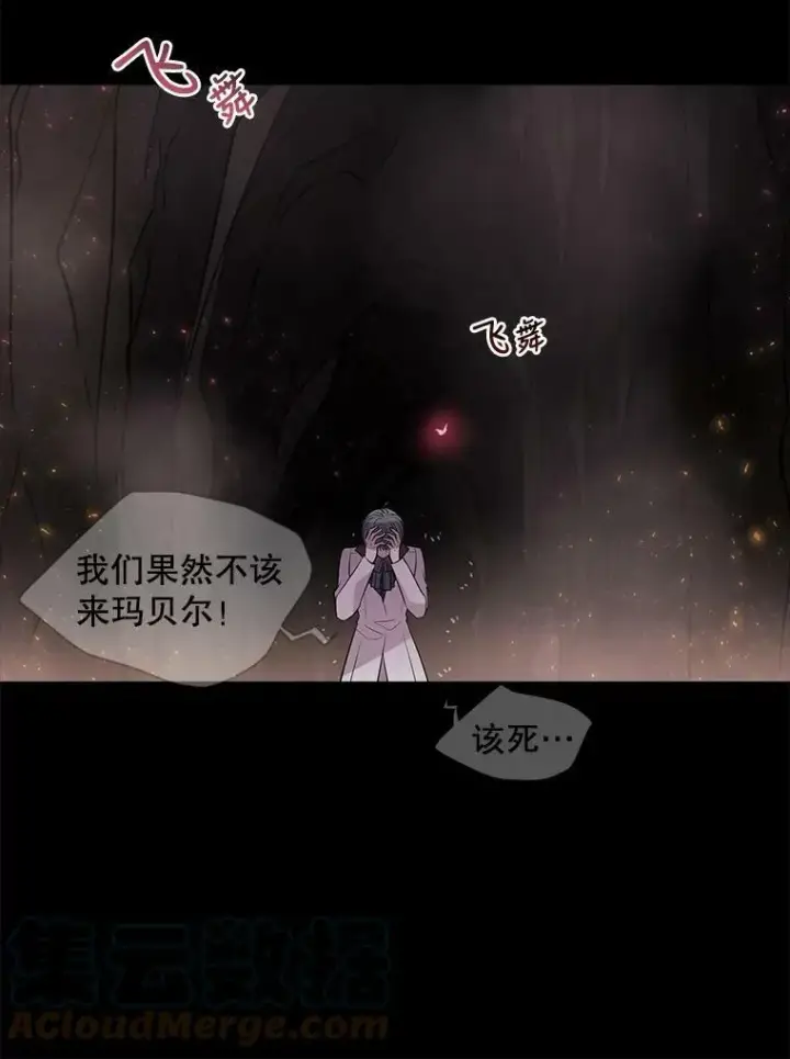 漫画《夏洛特与五门徒》78.被改变的阵法第64张图