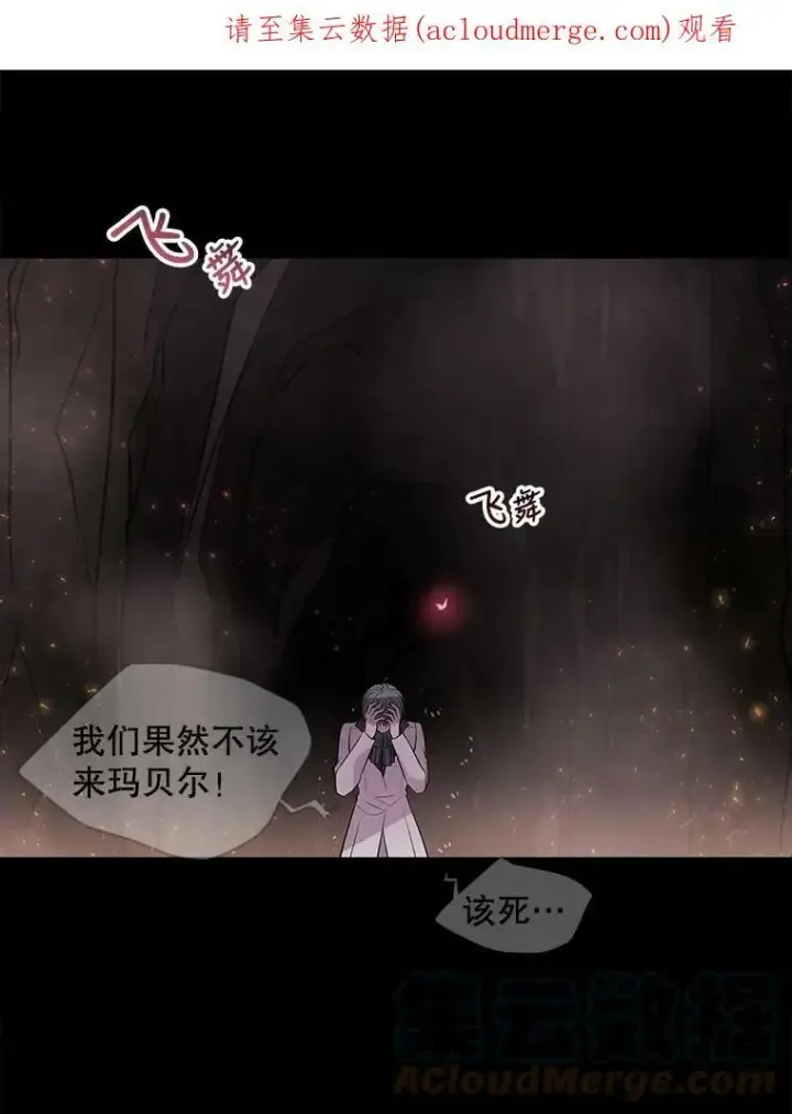 漫画《夏洛特与五门徒》78.被改变的阵法第66张图