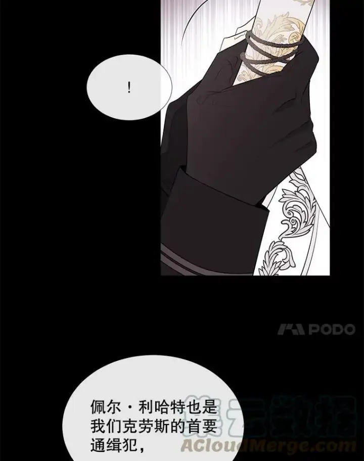 漫画《夏洛特与五门徒》78.被改变的阵法第7张图