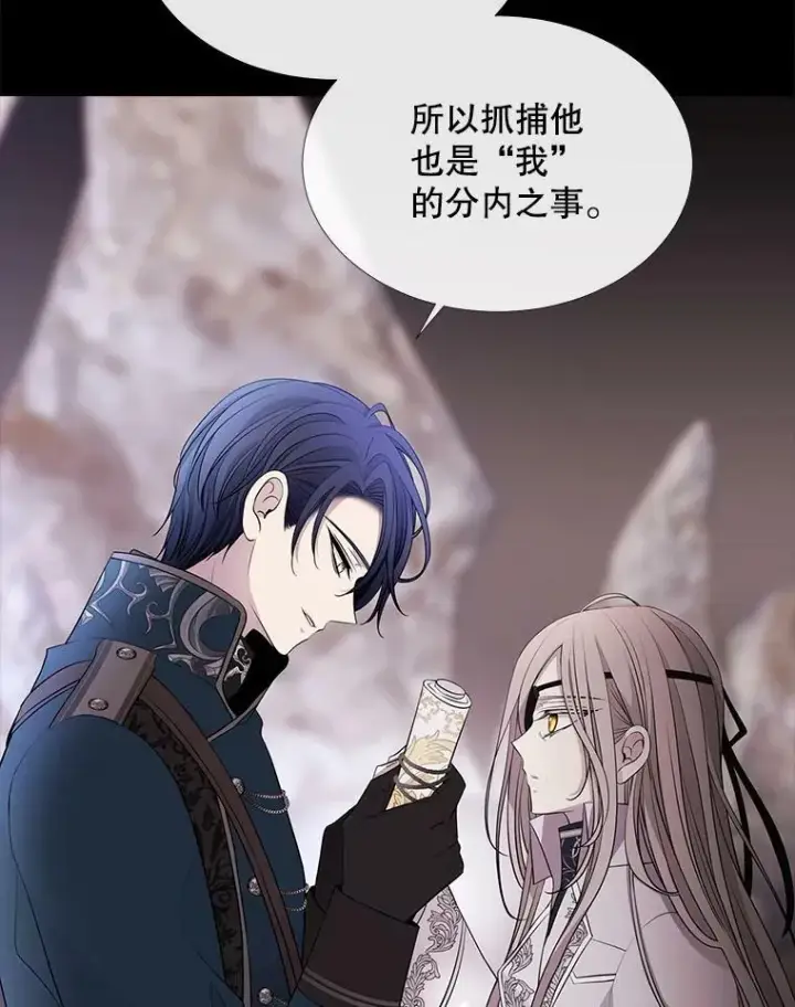 漫画《夏洛特与五门徒》78.被改变的阵法第8张图