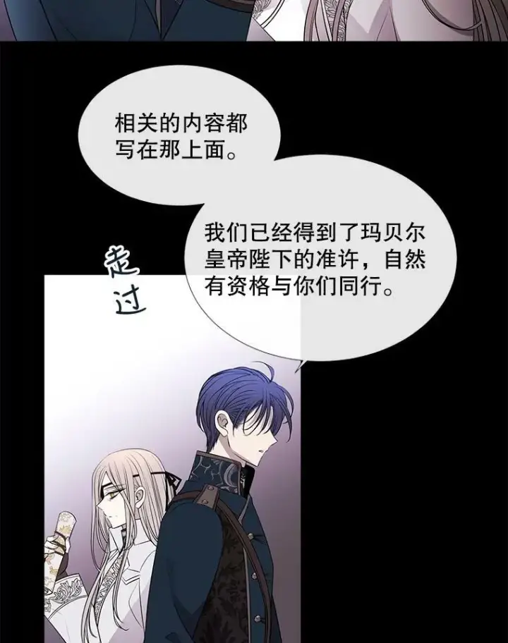 漫画《夏洛特与五门徒》78.被改变的阵法第9张图