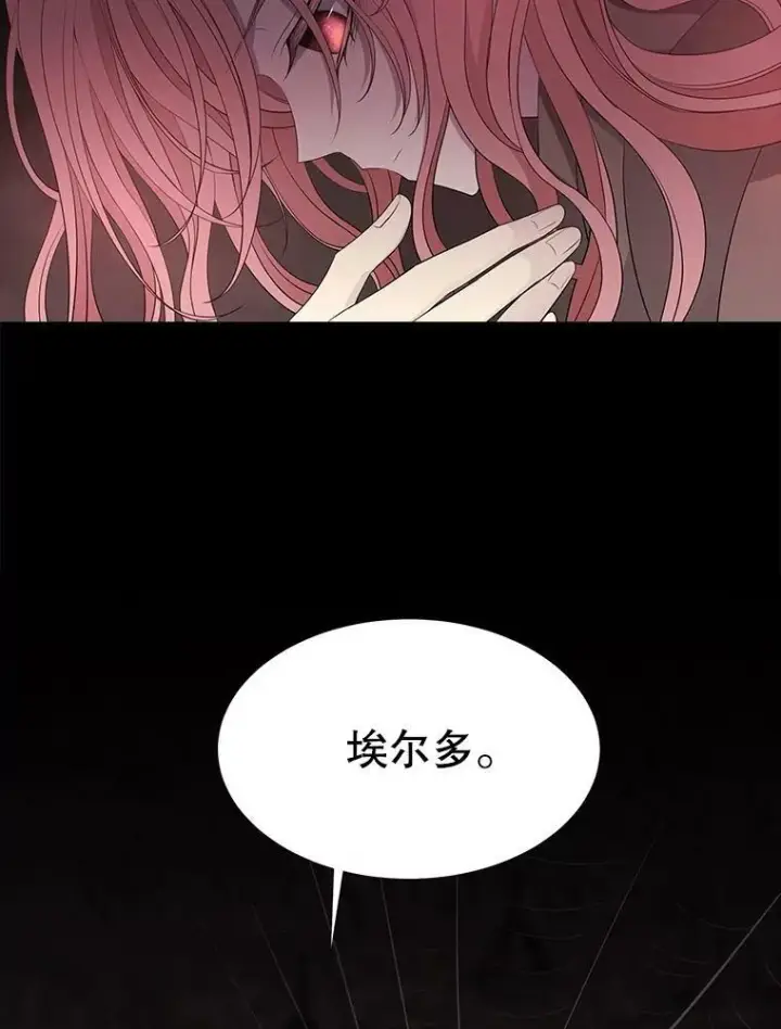 漫画《夏洛特与五门徒》79.审判者第11张图