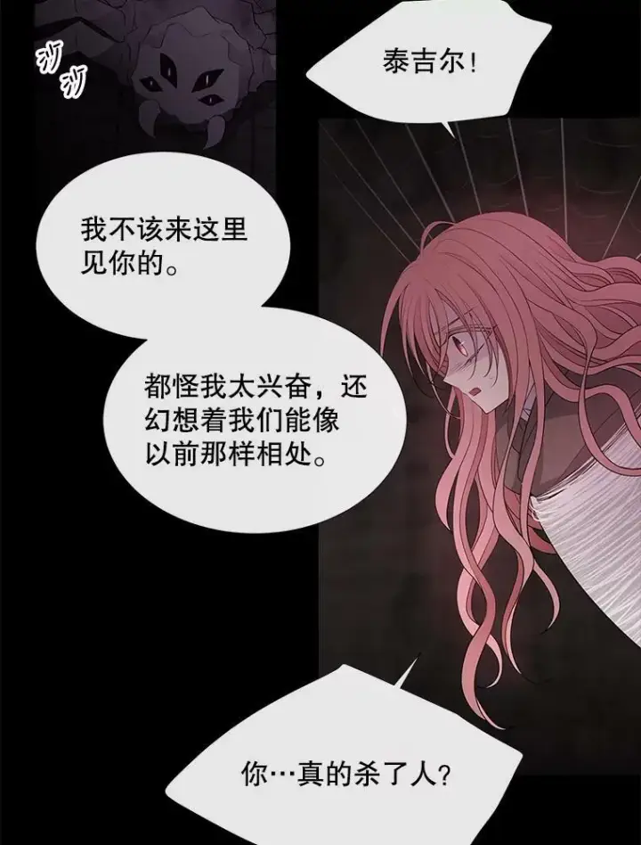 漫画《夏洛特与五门徒》79.审判者第15张图