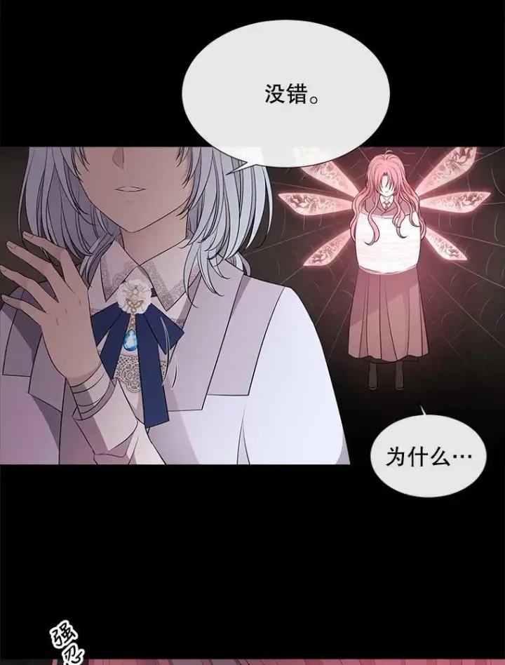 漫画《夏洛特与五门徒》79.审判者第18张图