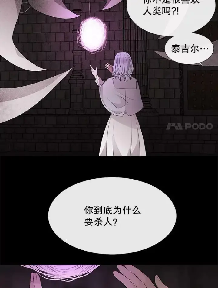 漫画《夏洛特与五门徒》79.审判者第20张图
