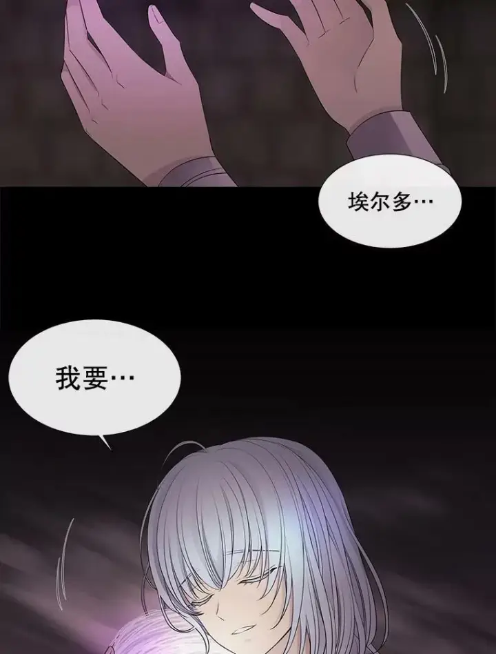 漫画《夏洛特与五门徒》79.审判者第21张图