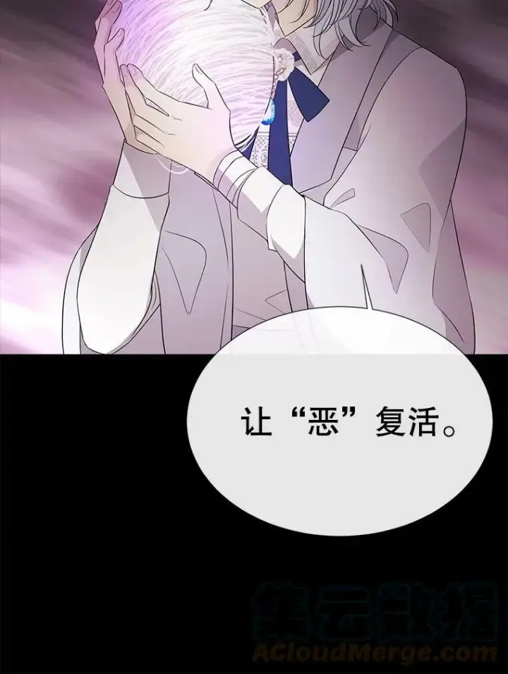 漫画《夏洛特与五门徒》79.审判者第22张图