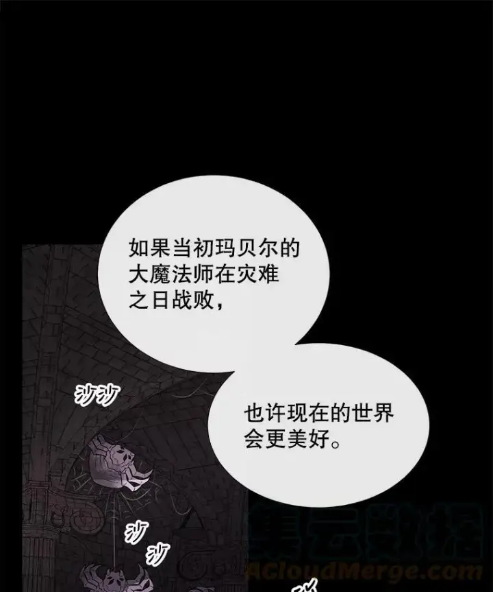 漫画《夏洛特与五门徒》79.审判者第25张图
