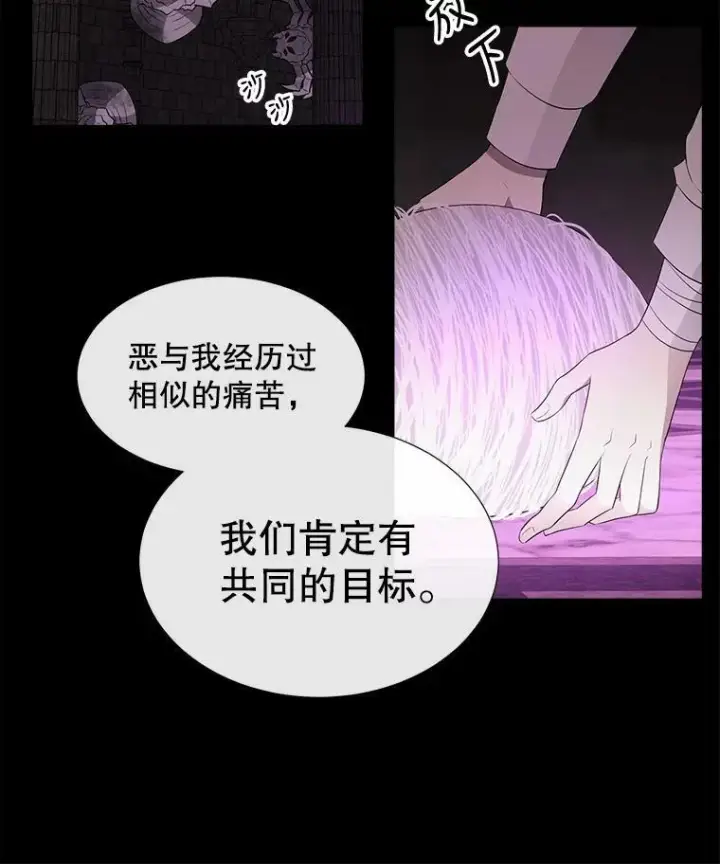 漫画《夏洛特与五门徒》79.审判者第26张图