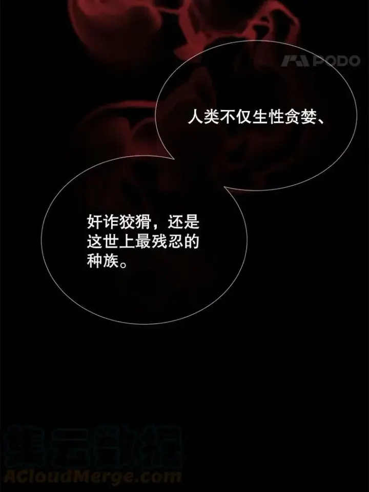 漫画《夏洛特与五门徒》79.审判者第31张图