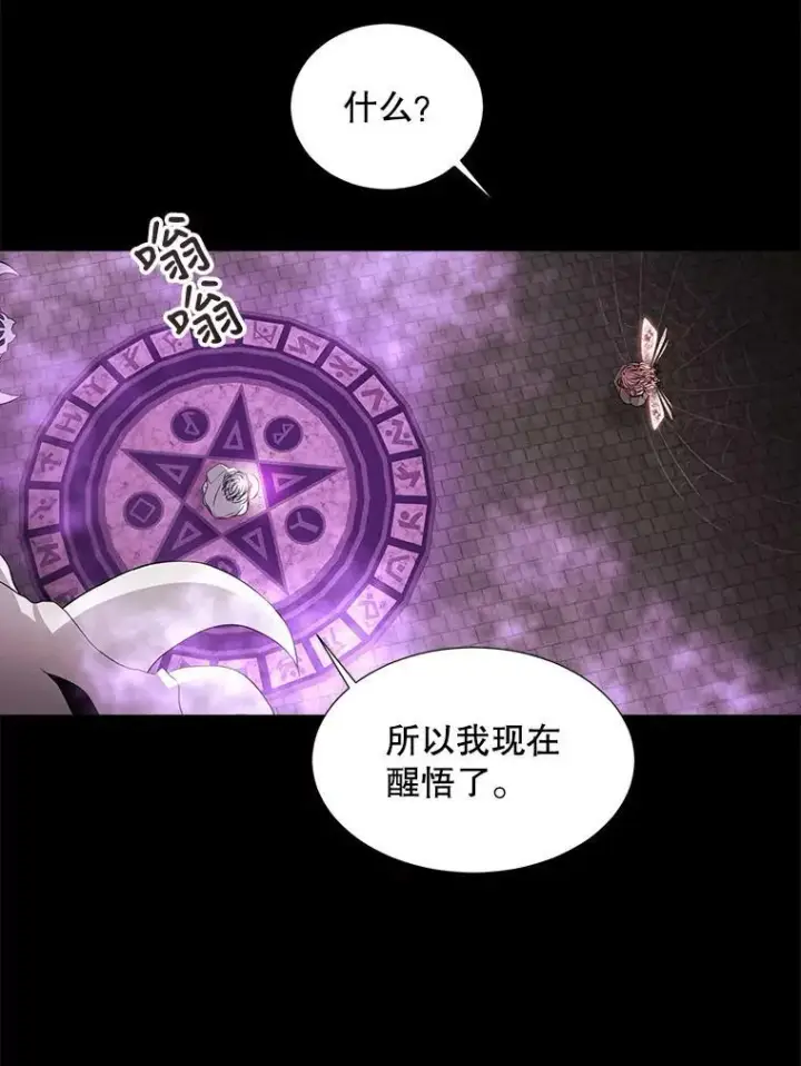 漫画《夏洛特与五门徒》79.审判者第33张图