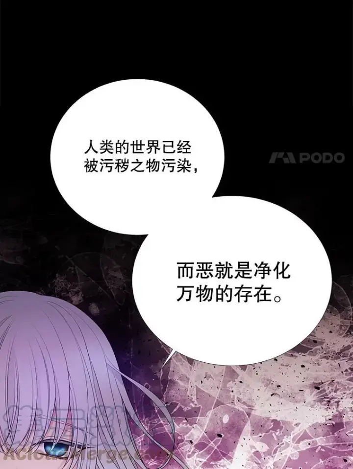 漫画《夏洛特与五门徒》79.审判者第34张图