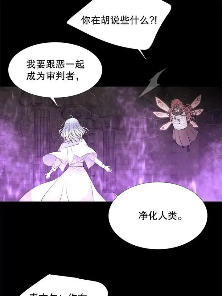 漫画《夏洛特与五门徒》79.审判者第36张图