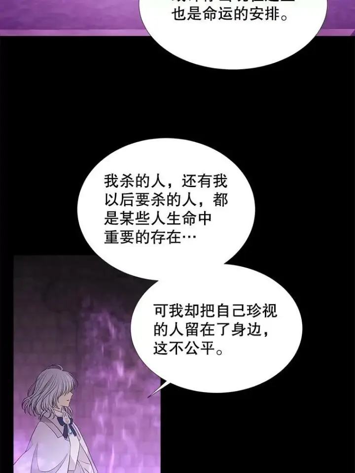 漫画《夏洛特与五门徒》79.审判者第39张图