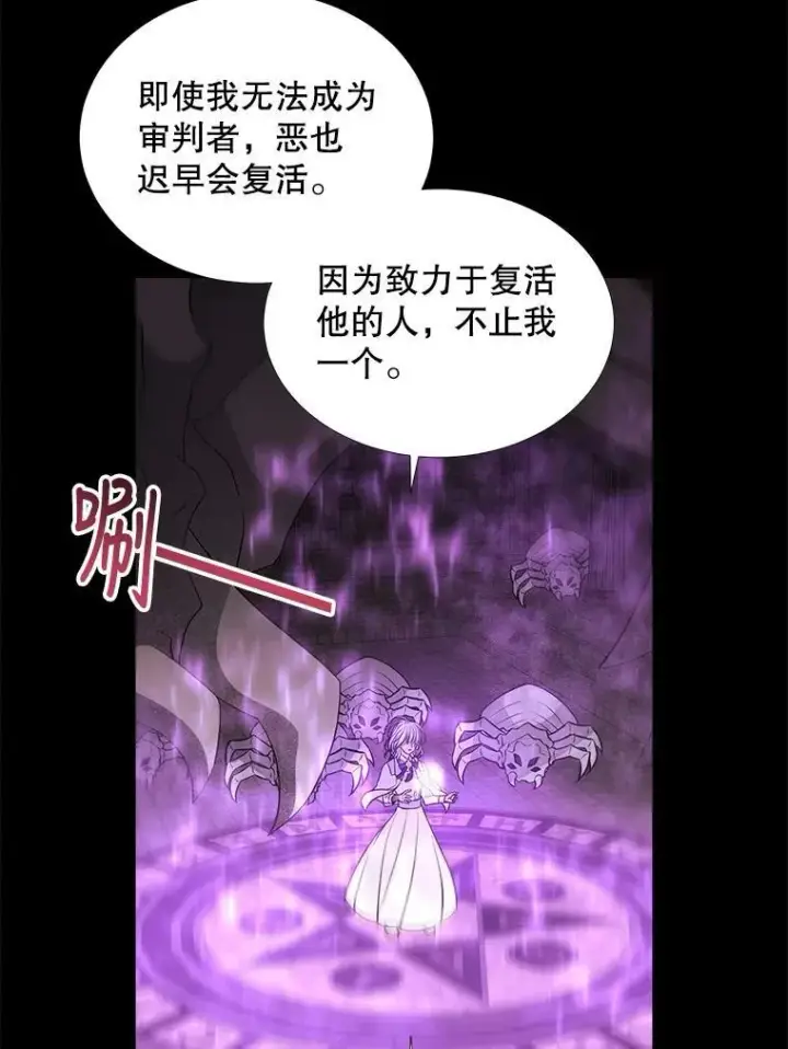 漫画《夏洛特与五门徒》79.审判者第42张图