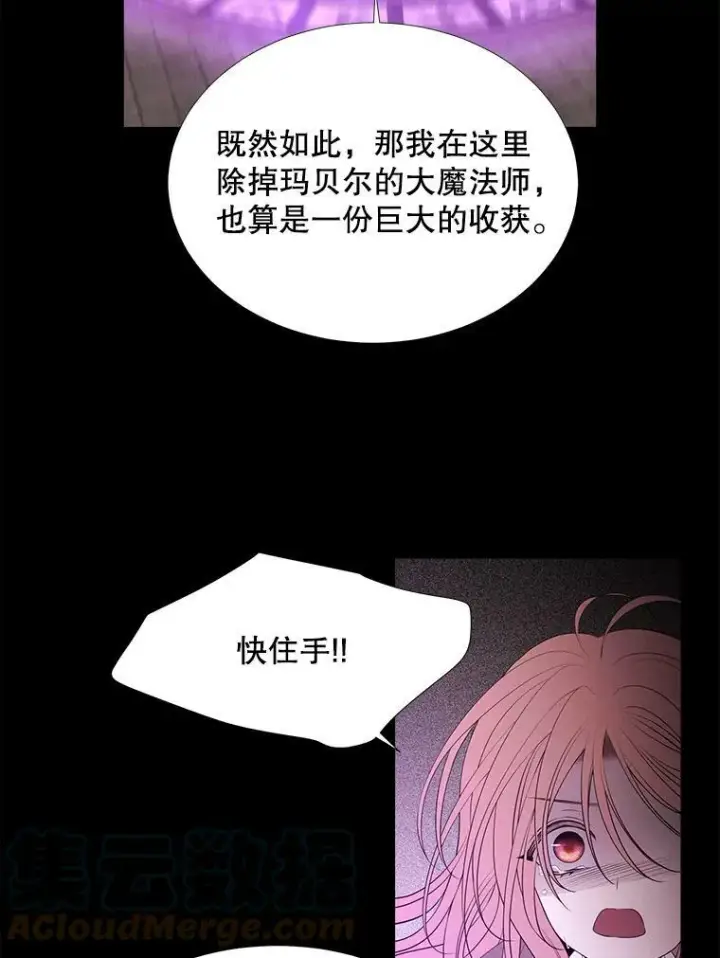 漫画《夏洛特与五门徒》79.审判者第43张图