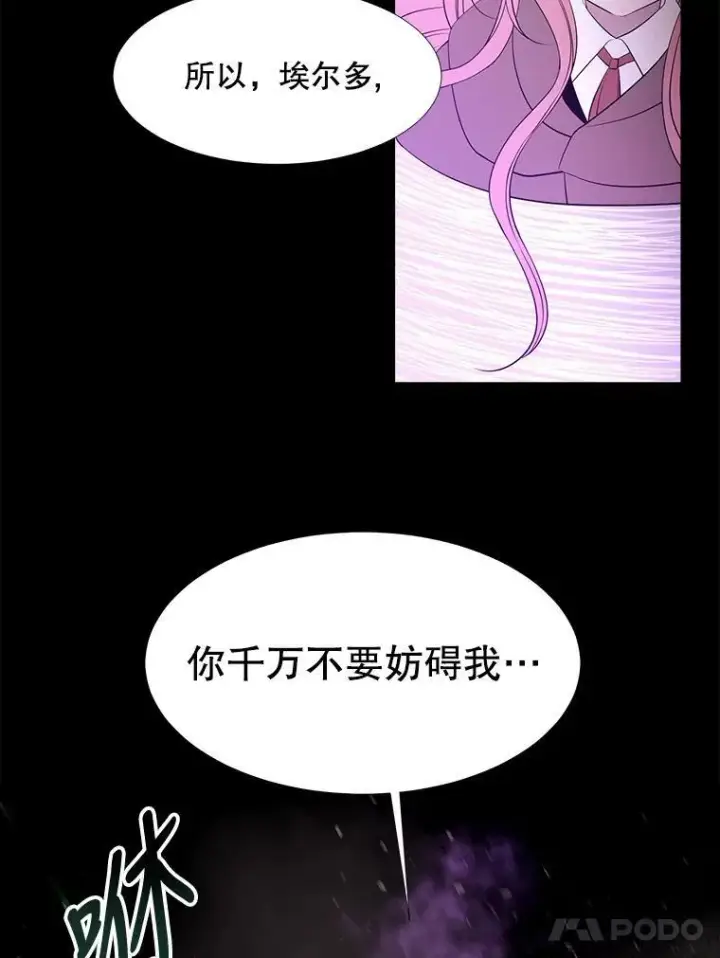 漫画《夏洛特与五门徒》79.审判者第44张图