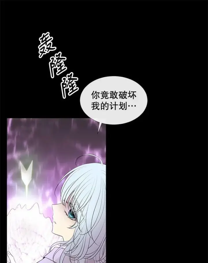 漫画《夏洛特与五门徒》79.审判者第51张图