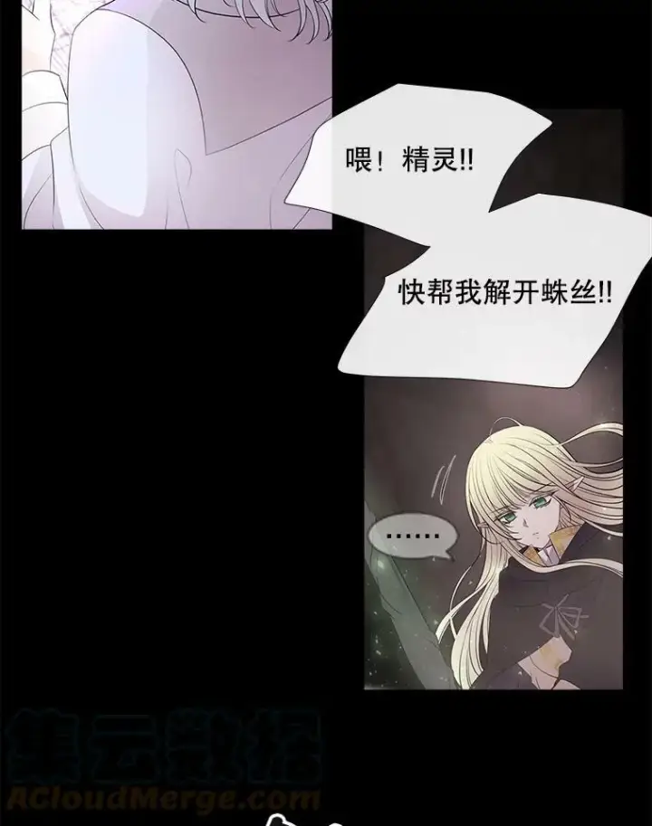 漫画《夏洛特与五门徒》79.审判者第52张图