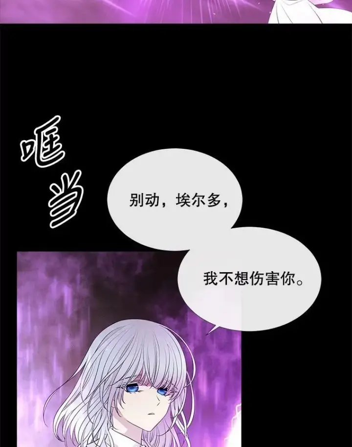 漫画《夏洛特与五门徒》79.审判者第59张图