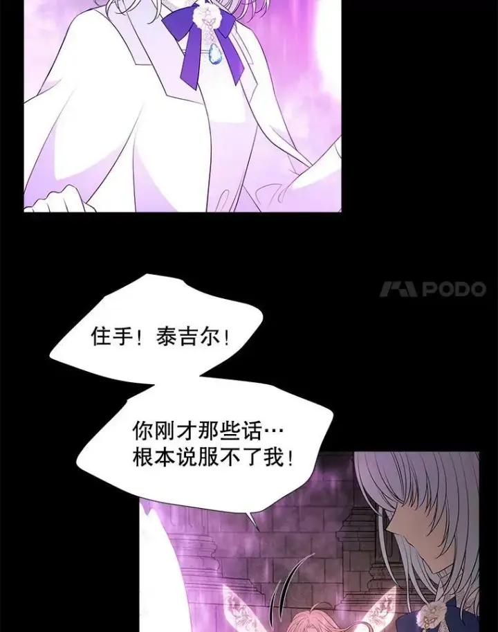 漫画《夏洛特与五门徒》79.审判者第60张图