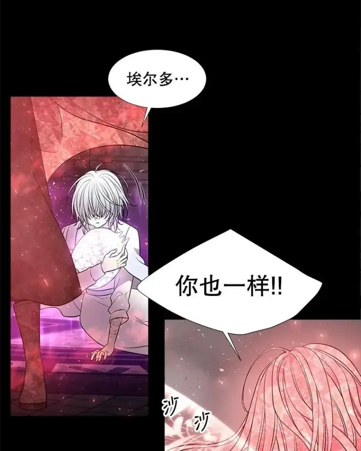 漫画《夏洛特与五门徒》80.欲望与恐惧第23张图