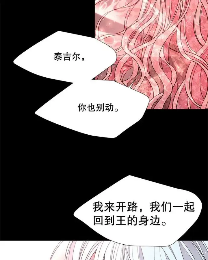 漫画《夏洛特与五门徒》80.欲望与恐惧第24张图