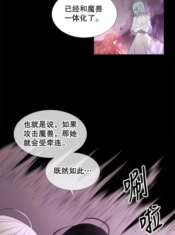漫画《夏洛特与五门徒》80.欲望与恐惧第32张图