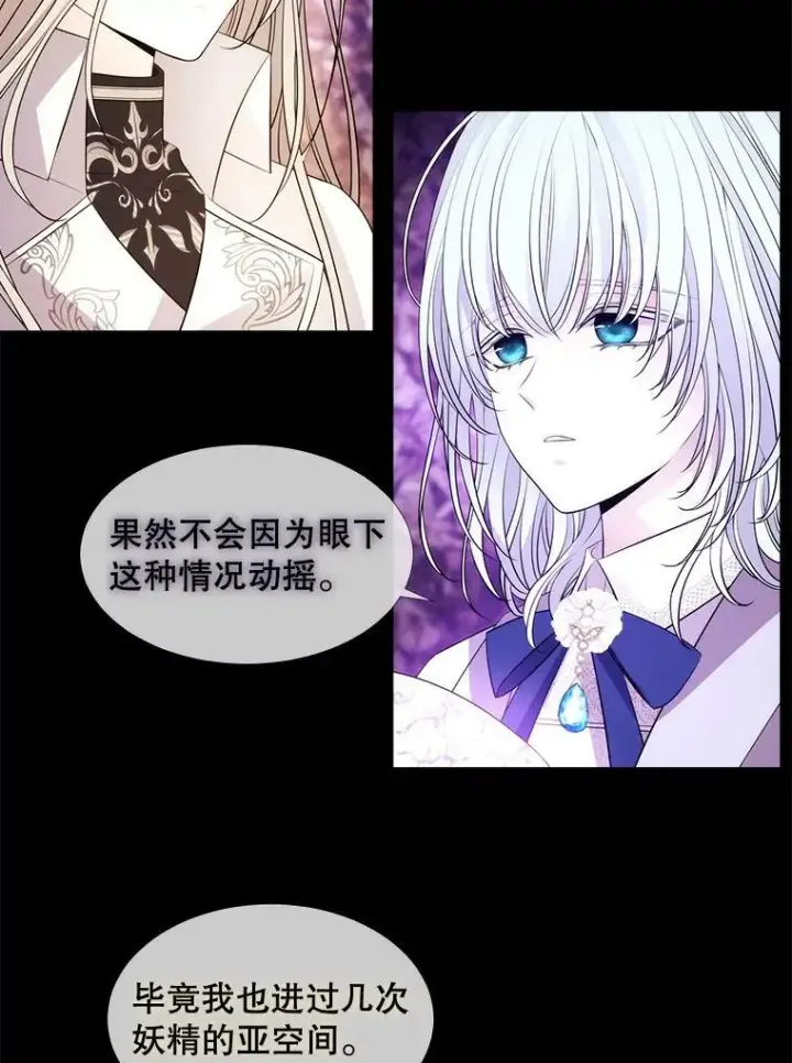 漫画《夏洛特与五门徒》80.欲望与恐惧第38张图