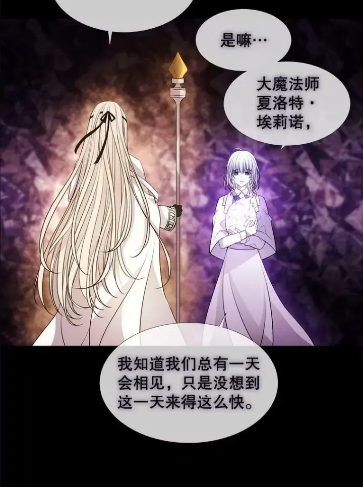 漫画《夏洛特与五门徒》80.欲望与恐惧第39张图