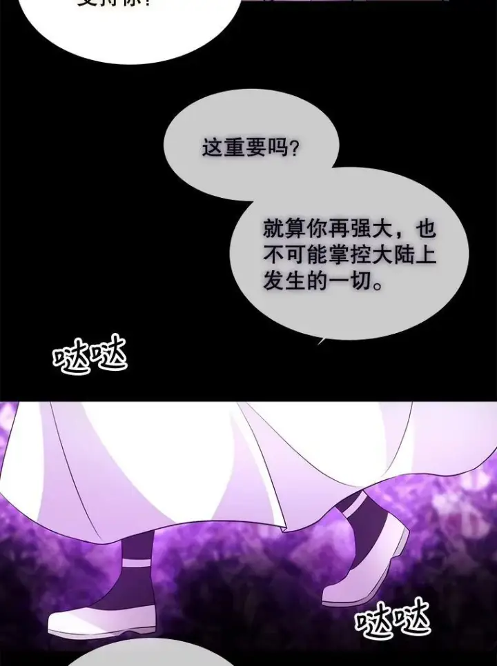 漫画《夏洛特与五门徒》80.欲望与恐惧第42张图