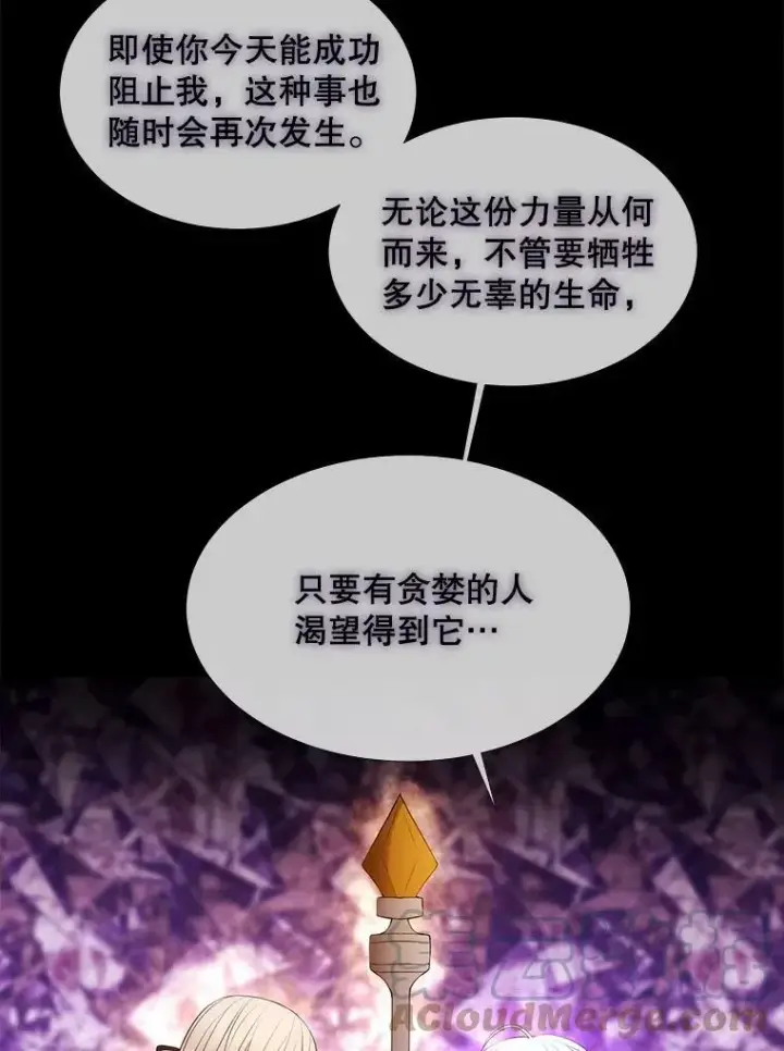 漫画《夏洛特与五门徒》80.欲望与恐惧第43张图