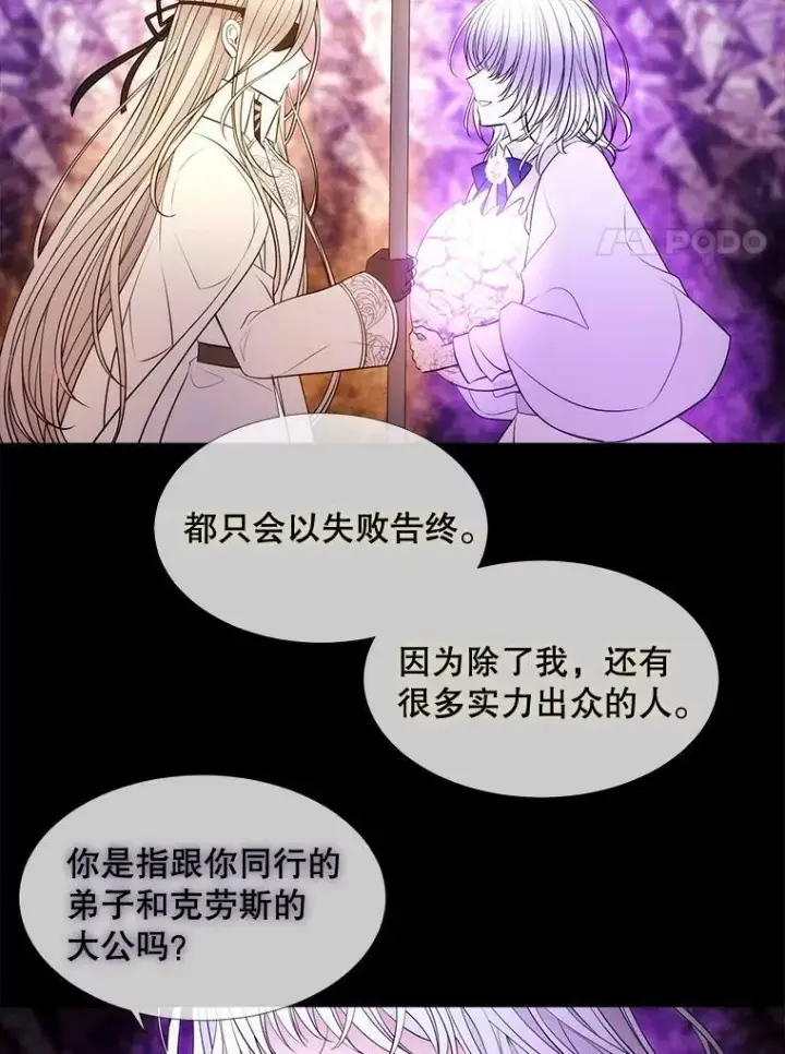 漫画《夏洛特与五门徒》80.欲望与恐惧第44张图