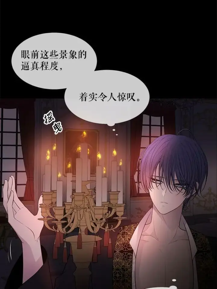 漫画《夏洛特与五门徒》80.欲望与恐惧第51张图