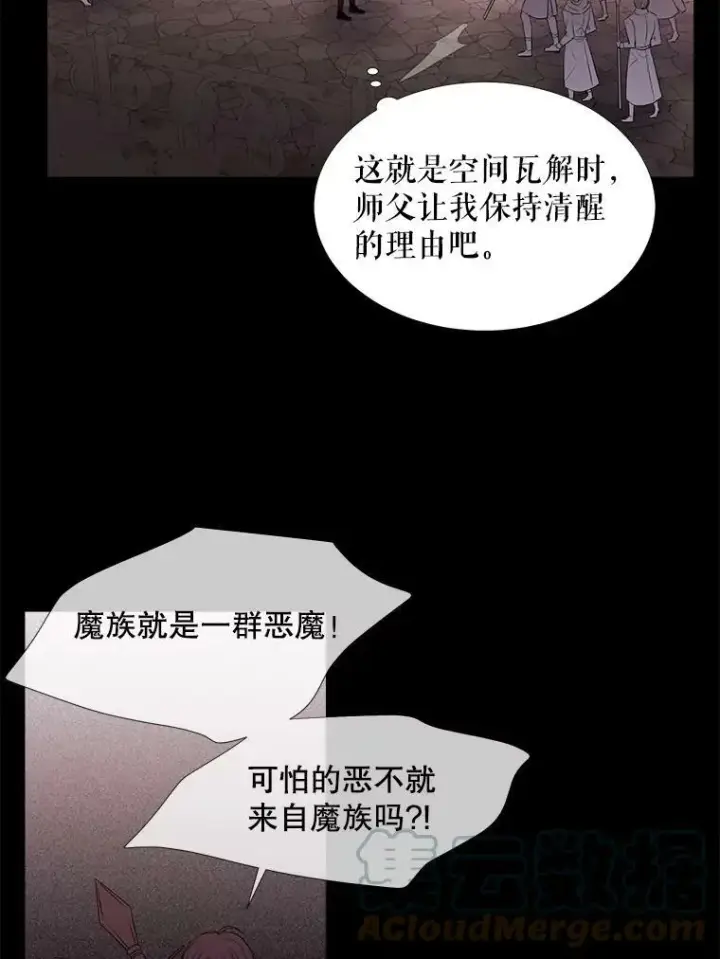漫画《夏洛特与五门徒》80.欲望与恐惧第61张图