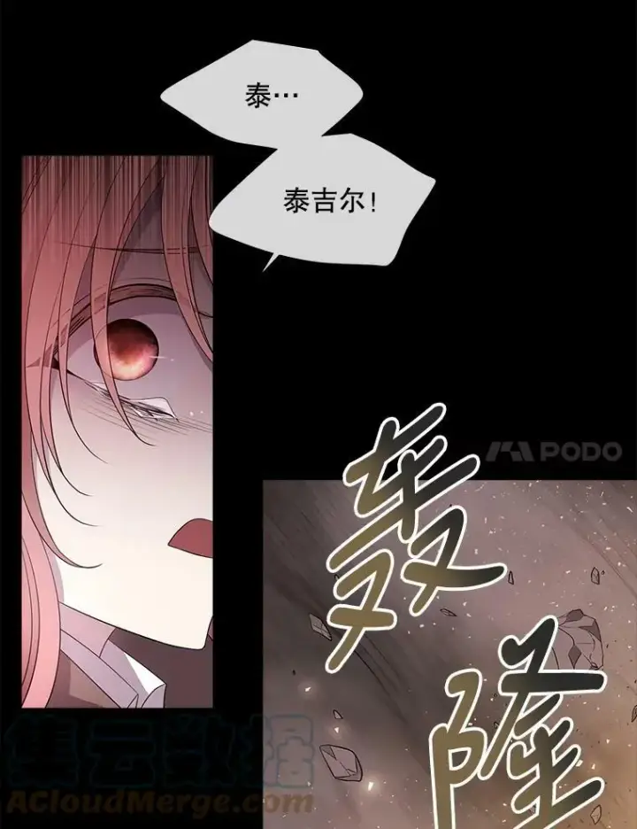 漫画《夏洛特与五门徒》80.欲望与恐惧第7张图