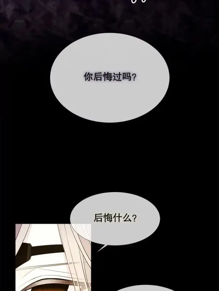 漫画《夏洛特与五门徒》80.欲望与恐惧第71张图