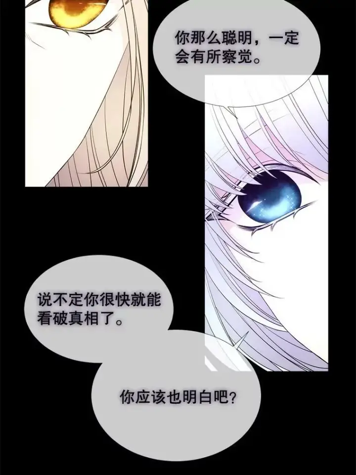 漫画《夏洛特与五门徒》80.欲望与恐惧第72张图